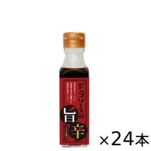 ご当地ソース ビンゴソース 旨辛 24本セット (150g×24) 送料込み 広島県 備後の地ソース 広島福山(有)たかの お土産