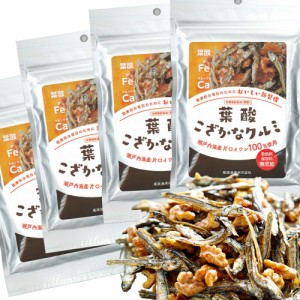 送料無料 葉酸 こざかな クルミ 1袋50g 4袋セット 尾道海産 栄養機能食品 瀬戸内海産 小魚 お菓子 ナッツ