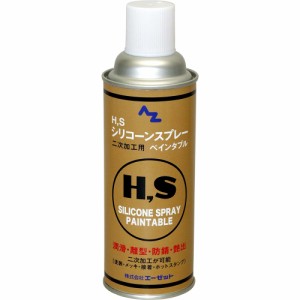 H,S シリコーンスプレー ペインタブル 420ml/シリコンスプレー/シリコンオイル/シリコーンオイル 021