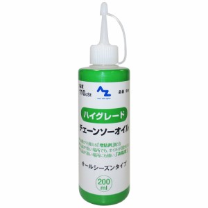 AZ ハイグレード チェーンソーオイル 110cSt 200ml チェンオイル/チェンソーオイル/チェインソーオイル/チエンソーオイル 200