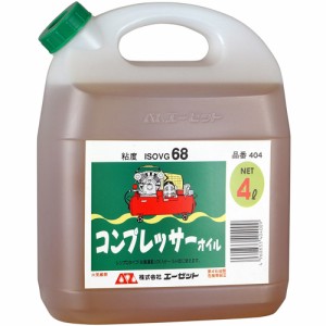 コンプレッサーオイル(ISO VG 68) 4L 機械オイル/機械油/油圧作動油/マシン油/油圧オイル 404