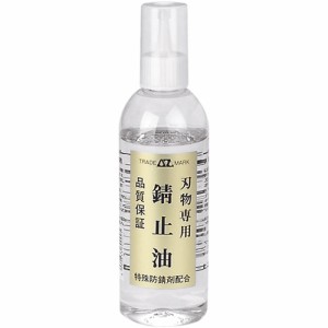 刃物専用錆止油 ノズルタイプ220ml 刃物さび止め/サビ止め/錆止め 600