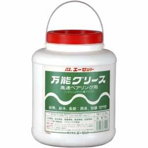 AZ 万能グリース 2.5kg リチウムグリス/リチウムグリース/万能グリス 762