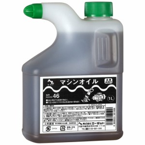 AZ マシンオイル（注ぎ口）1L/機械オイル/機械油/油圧作動油/作動油/ハイドロリックオイル/マシン油/油圧オイル ISO VG 46 A501