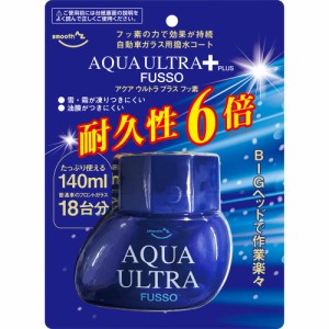 AZ 自動車用ウィンドウコーティング剤 アクアウルトラ プラス フッ素 140ml 超耐久 AQUA ULTRA FUSSO ウィンドウ撥水剤 AX312