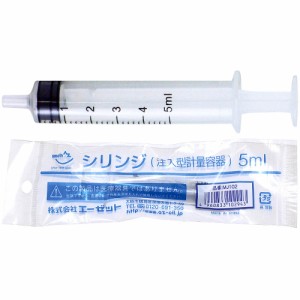 (郵送で送料無料)AZ 注入型計量容器 5ml シリンジ/インジェクター/注射器 MJ102