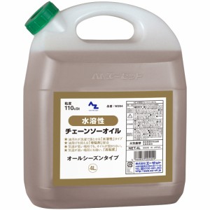 AZ 水溶性チェーンソーオイル 4L チェンオイル/チェンソーオイル/チェインソーオイル/チエンソーオイル W204