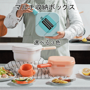 キッチン収納 マルチ収納ボックス スライサー 水切り 多機能 野菜調理器セット 2mm 3mm 5mm おろし 選べる３色 オレンジ ホワイト ブルー