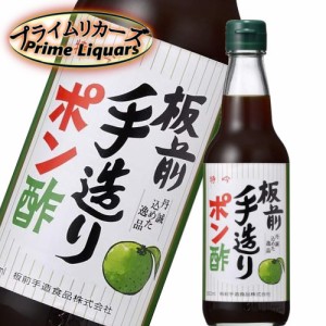 板前手造りポン酢360ml