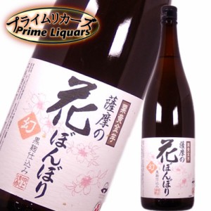 薩摩の花ぼんぼり　２５度　1800ml