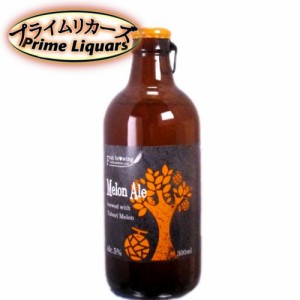 北海道麦酒 フルーツビール メロンエール 300ml