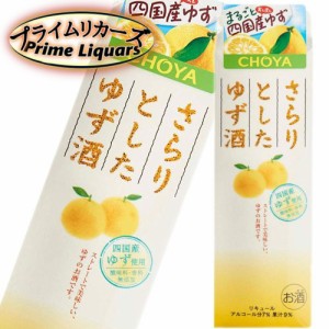 チョーヤ さらりとしたゆず酒 1000ml