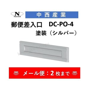 中西 産業 メール ボックスの通販｜au PAY マーケット