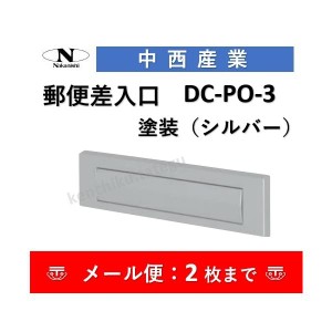 中西 産業 メール ボックスの通販｜au PAY マーケット