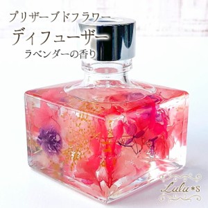 フラワーディフューザー lavender diffuser ハーバリウムピンク ドライフラワー プリザーブドフラワー フレグランス アロマ ハーバリウム