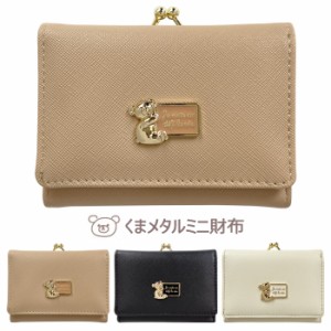 クマ メタル 三つ折り財布 がま口 かぶせ付き かぶせ レディース コンパクト お財布 小さい 財布 ミニ財布 オシャレ かわいい くま 熊 ベ