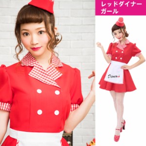 送料無料 レッド ダイナー ガール レトロ ウエイトレス カフェ店員 カフェ メイド服 ワンピース エプロン 赤 メイド メイド衣装 メイド 