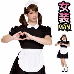 男女兼用 コスプレ 女装 メイド服 ブラック 黒 ホワイト エプロン メイド衣装 maid メイド 大きいサイズ メンズ 男性用 おかま 面白い き