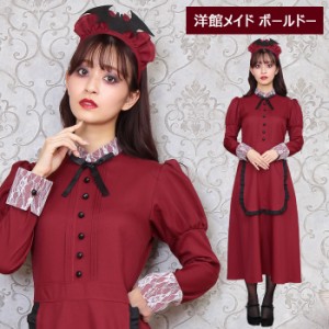 洋館メイド ボルドー レッド 赤 メイド服 カチューシャー ワンピース ロングドレス エプロン アリス メイド衣装 メイド セクシー コスプ