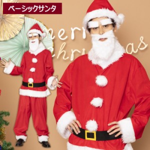 メンズ ベーシックサンタさん サンタさん サンタクロース コスプレ メンズ ヒゲ ベルト パンツ 男性用 大きいサイズ クリスマス コスチュ