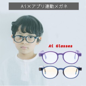 Ai/Glasses HoldOn パソコン スマホ PC用 メガネ 眼鏡 めがね ブルーライトカット エーアイグラス 度なし 近視予防 こども 子ども 子供用