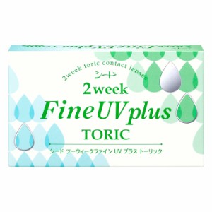 送料無料 [1箱] シード 2ウィークファインUV plus TORIC 乱視用（2週間交換6枚入り） SEED プラス トーリック 乱視用 2week 2週間 使い捨