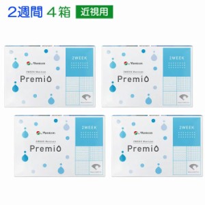 メール便 [4箱] メニコン プレミオ 2ウィーク Premio 2week menicon メニコン2ウィーク 2週間 1箱6枚入り ソフトコンタクト クリアコンタ