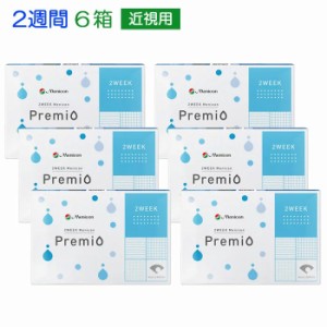 メール便 [6箱] メニコン プレミオ 2ウィーク Premio 2week menicon メニコン2ウィーク 2週間 1箱6枚入り ソフトコンタクト クリアコンタ