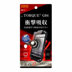 メール便 送料無料 TORQUE G04 衝撃自己吸収 光沢防指紋 フィルム 保護フィルム 衝撃吸収 光沢 艶 ツヤ クリア 透明 全面 全面保護 指紋