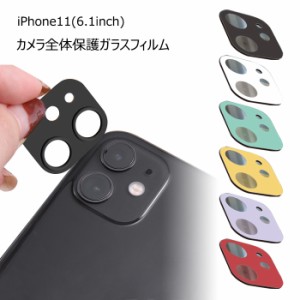 iPhone11 カメラ レンズ フィルム 保護フィルム レンズカバー カメラ保護 カメラフィルム カメラカバー 保護 ブラック ホワイト グリーン