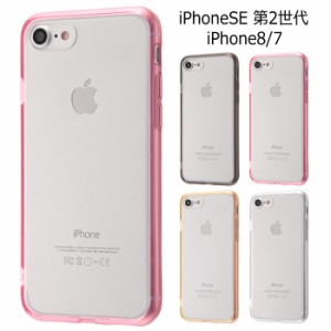 iPhoneSE 第3世代 第2世代 iPhone8 iPhone7 シンプル ハイブリッドケース ケース カバー ソフトケース ソフト ハードケース クリア ケー