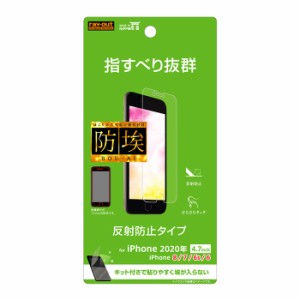 iPhoneSE 第3世代 第2世代 iPhone8 iPhone7 液晶保護フィルム 反射防止 マット アンチグレア 指紋防止 耐衝撃 さらさら フィルム 保護フ