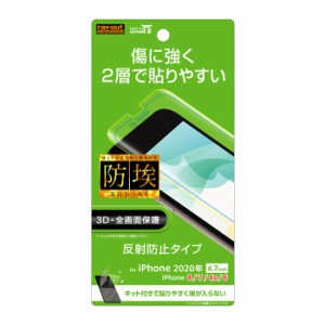 iPhoneSE 第3世代 第2世代 iPhone8 iPhone7 液晶保護フィルム TPU PET 反射防止 フルカバー マット アンチグレア 全面 指紋防止 耐衝撃 