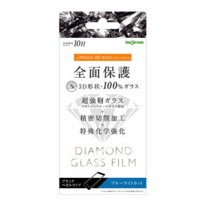 メール便 送料無料 iPhoneSE 第3世代 第2世代 iPhone8 7 /6 ダイヤモンド ガラスフィルム 3D 10H アルミノシリケート 全面保護 ブルーラ