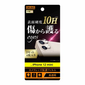 iPhone12mini カメラ レンズ フィルム 10H 2セット4枚入り 光沢 保護フィルム レンズカバー レンズフィルム カメラ保護 カメラフィルム 