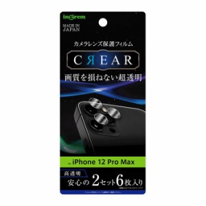 iPhone12ProMax カメラ レンズ フィルム 10H 光沢 保護フィルム レンズカバー レンズフィルム カメラ保護 カメラフィルム カメラカバー 