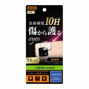 AQUOS sense4 カメラ レンズ ガラス フィルム 10H 2枚入り 保護フィルム レンズカバー カメラ保護 カメラフィルム カメラカバー カメラレ