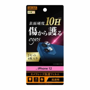 iPhone12 カメラレンズ ガラスフィルム 10H 2セット4枚入り クリア 強化ガラス カメラ レンズ フィルム 保護フィルム レンズカバー カメ