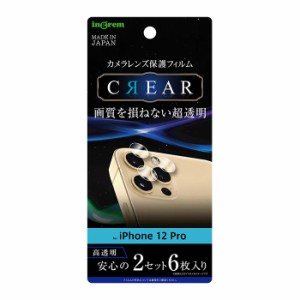 iPhone12Pro カメラ レンズ フィルム 光沢 2セット6枚入り 保護フィルム レンズカバー カメラ保護 カメラフィルム カメラカバー カメラレ