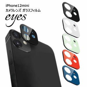 iPhone12mini カメラレンズ ガラスフィルム 10H eyes カメラ レンズ フィルム 保護フィルム レンズカバー カメラ保護 カメラフィルム カ