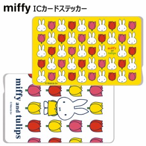ミッフィー ICカードステッカー ムーミン シール デコシール 貼ってはがせる ICカード ステッカー シール キャラクター グッズ かわいい 
