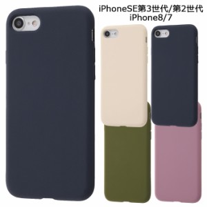 iPhoneSE 第3世代 第2世代 iPhone8 iPhone7 シリコンケース ケース カバー シリコン ソフト ソフトケース 耐衝撃 マット シンプル アイボ