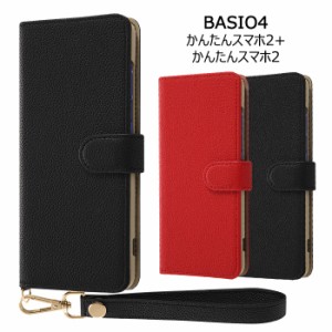 メール便 BASIO4 かんたんスマホ2+ かんたんスマホ2 シンプル PUレザー 手帳型ケース ハンドストラップ ルーペ付 ストラップ付 ケース カ