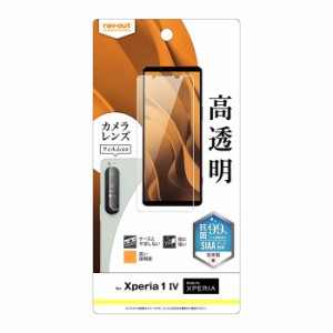 Xperia 1 IV 液晶保護フィルム + カメラフィルム付き 指紋防止 高透明 抗菌 抗ウイルス レンズカバー カメラ保護 クリア 光沢 防指紋 全