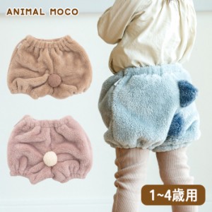 ベビー キッズ ブルマ ANIMAL MOCO アニマルモコ 動物 なりきり ボトムス パンツ ボア バニー うさぎ ウサギ ラビット いぬ イヌ 犬 恐竜