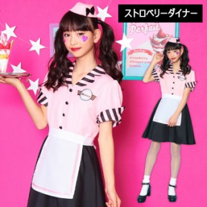 ジュニア ストロベリーダイナー ピンク ダイナー ガール レトロ ウエイトレス カフェ店員 カフェ ワンピース メイド かわいい コスプレ 