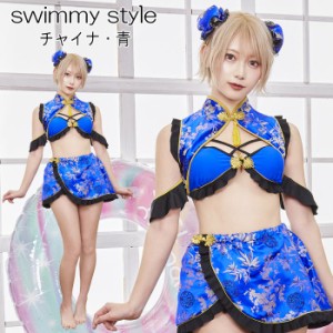 送料無料 swimmy style チャイナ 青 篠崎こころ 篠原みなみ ブルー パンダ チャイナドレス チャイナ服 中国 オフショルダー 水着 ビキニ 