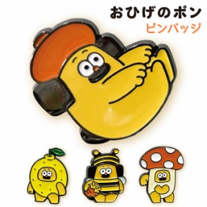 おひげのポン ピンバッジ ピンズ ピンバッチ ブローチ ピンブローチ バッジ バッチ アクセサリー アクセント バッグ 鞄 カバン リュック 