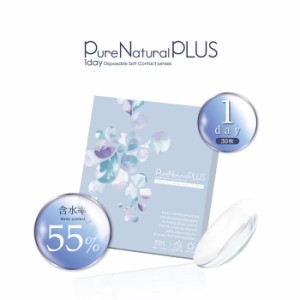 [1箱] ピュアナチュラルプラス55% UVM 1day 1箱30枚入り PURE NATURAL Plus ピュアナチュラル 高含水 55% モイスト UVカット 紫外線 1日