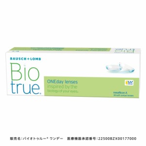 [ 1箱 ] ボシュロム バイオトゥルー ワンデー 1箱30枚 1日 1day 近視用 遠視用 ソフトコンタクト クリア 透明 うるおい 乾きにくい 高含